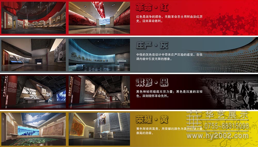 大別山革命歷史紀念館色彩運用 大別山革命歷史紀念館色彩運用,展廳色彩運用