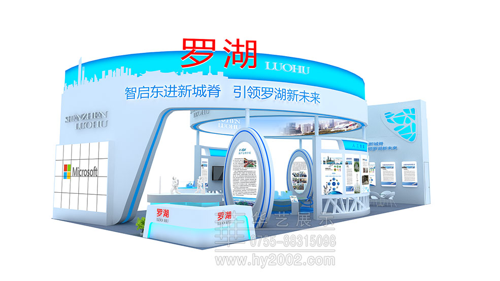 2017羅湖展團高交會展臺設計效果圖 2017羅湖高交會展臺設計效果圖,高交會展臺設計,高交會展位設計,展臺設計效果圖,展覽設計,展臺設計