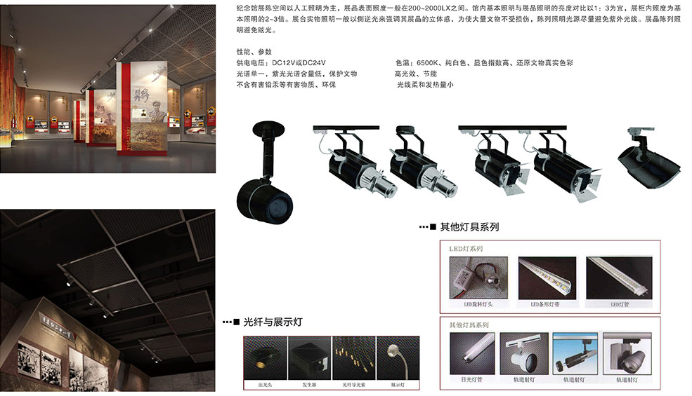 展廳照明 展廳燈光照明,展廳店面照明設計公司,博物館展廳照明設施,展廳照明設計分析,展廳照明設計,軟裝展廳照明亮度與光色
